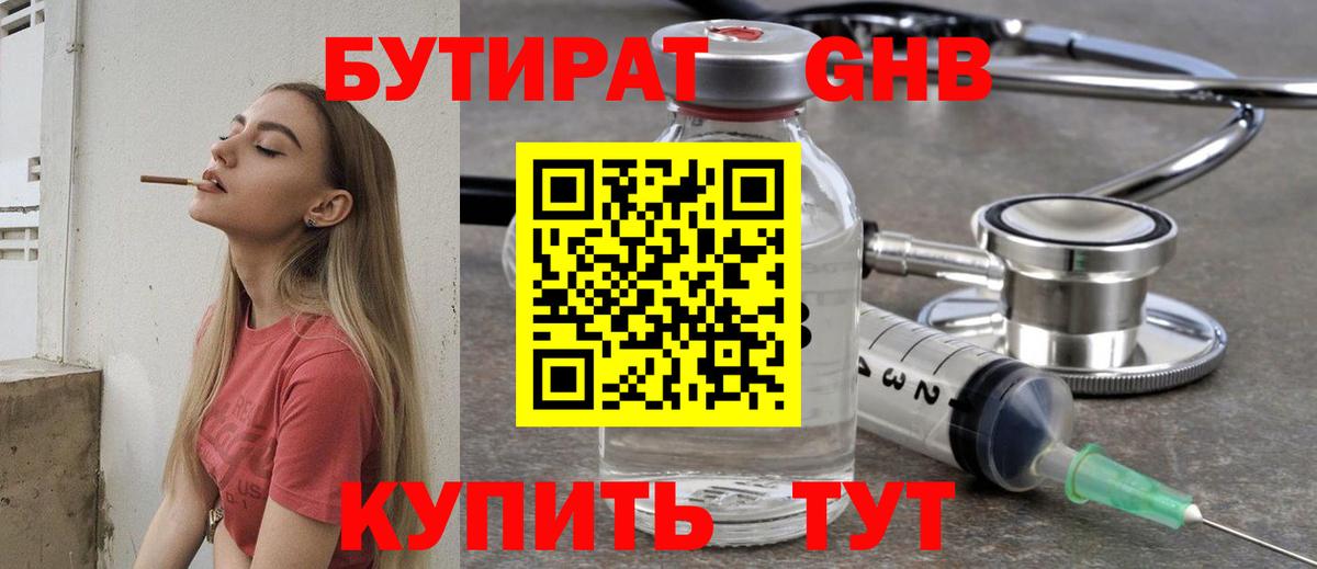Магадан  БУТИРАТ GHB  БУТИРАТ  Вход с VPN 