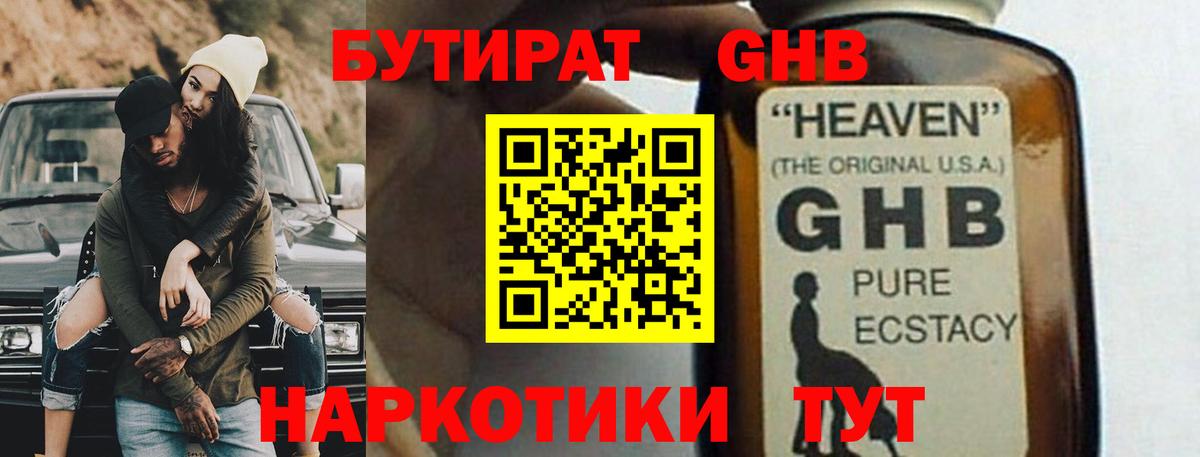 Бутират вода Магадан