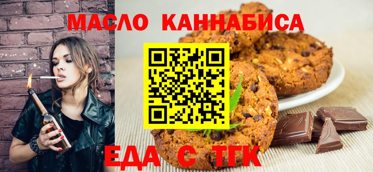 Еда ТГК марихуана Магадан