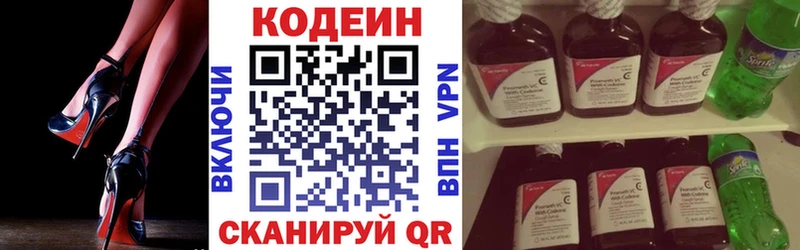Codein напиток Lean (лин)  Магадан 
