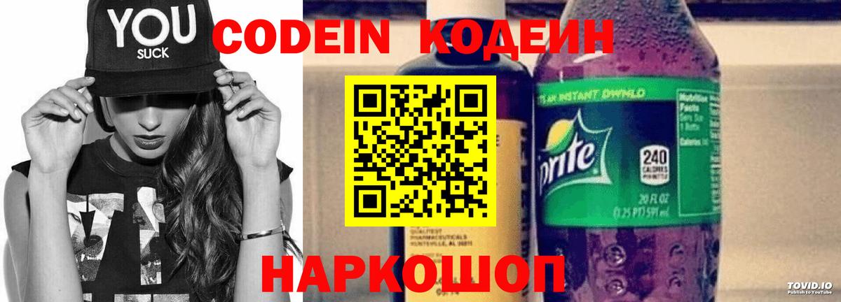 Кодеин напиток Lean (лин)  Вход с VPN  Магадан  Кодеин Purple Drank 
