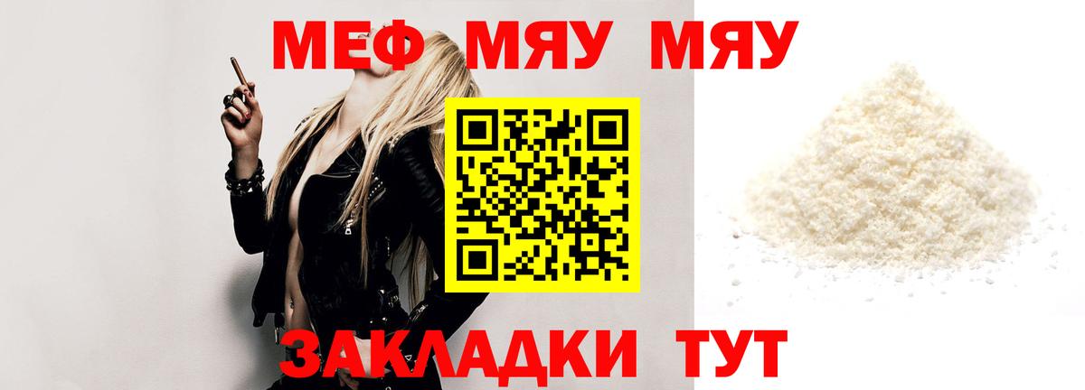 Меф мяу мяу кристаллы Магадан