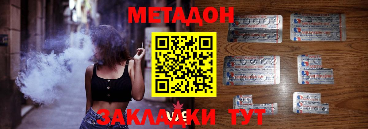 МЕТАДОН VHQ  Вход с VPN  МЕТАДОН мёд  blacksprut ссылки  Магадан 