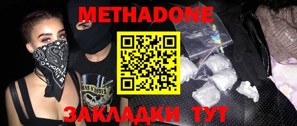 Метадон methadone Магадан
