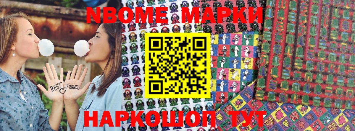 Марки NBOMe 1,5мг Магадан