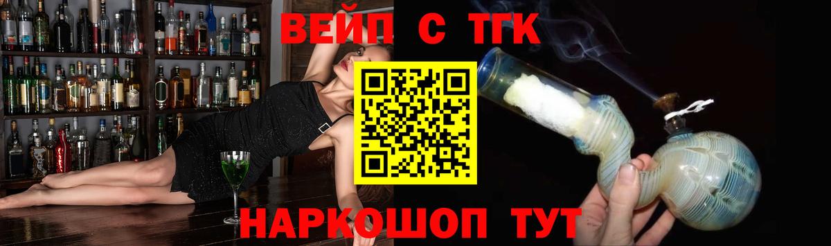 ТГК вейп Магадан