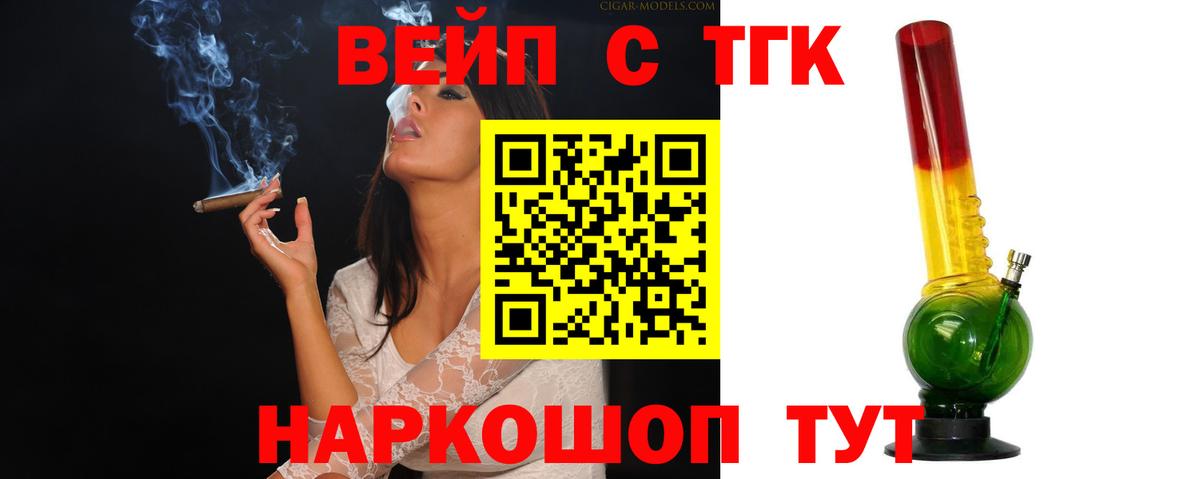 Магадан  Дистиллят ТГК вейп с тгк  Вход с VPN  ТГК жижа 